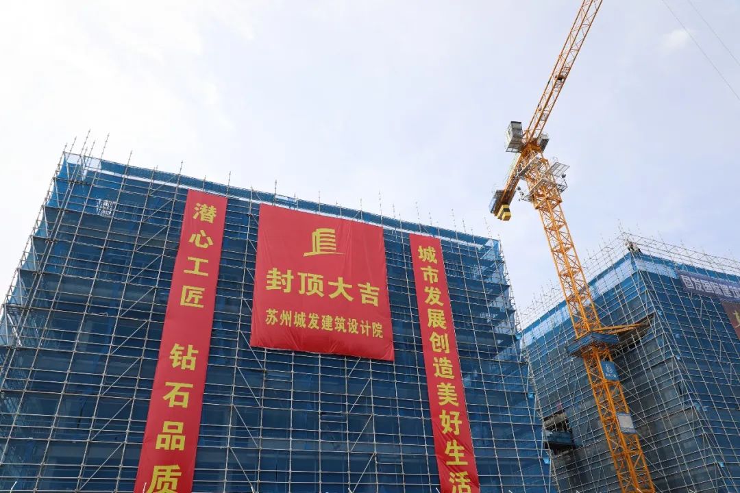 城發(fā)設(shè)計(jì)業(yè)務(wù)大樓封頂大吉！
