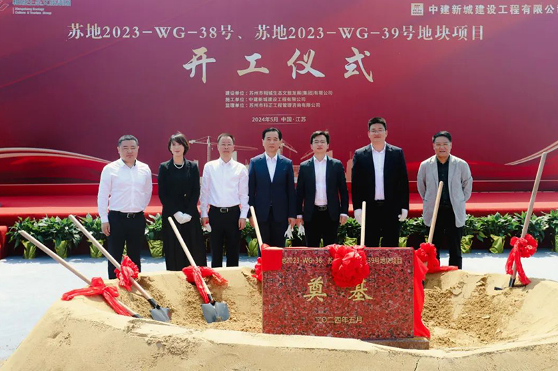 城發(fā)動(dòng)態(tài)丨蘇地2023-WG-38、39號(hào)地塊項(xiàng)目開工儀式隆重舉行！